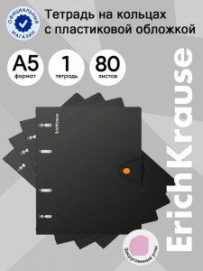 Тетрадь на кольцах ErichKrause. Accent А5, 80 листов, в клетку, пластиковая обложка, на кнопке, блок офсет, 100% белизна, МИКС