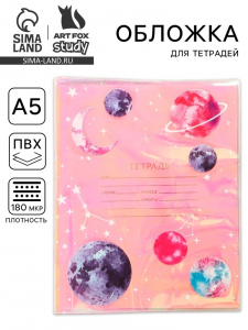 Обложка для тетрадей «Космос», 34.7?21.1 см