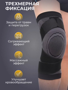 Наколенники для суставов ортопедические 2 шт Размер M (3426)