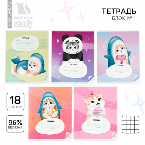 Тетрадь в клетку, 18 листов, А5, на скрепке, блок №1«Котя» МИКС