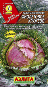 0504A Капуста савойская Фиолетовое кружево 0,3гр