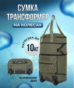 Сумка-колесная «DEN-travel»