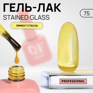 Гель лак для ногтей, витражный, трехфазный, 10 мл, LED/UV, желтый (75)