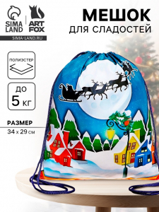 Новогодний мешок под сладости 290?340 мм «Новогодний пейзаж» (мягкий полиэстер плотностью 210D)