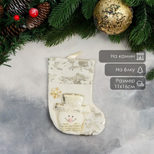 Носок для подарков «Снеговик с поталью» 11?16 см, золотистый