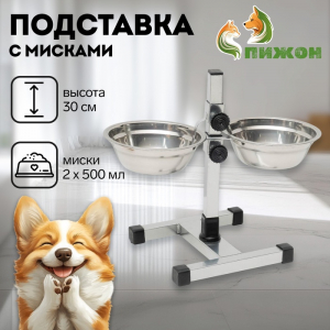 Подставка с мисками, 2?500 мл, высота 30 см, разборная с верхним фиксатором, хром
