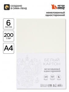Картон белый А4, 6 листов, немелованный односторонний, 200 г/м? «Герб»