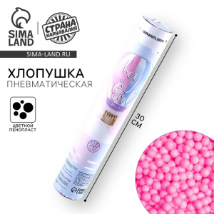 Хлопушка пневматическая на гендер-пати Boy or Girl, 30 см, розовая