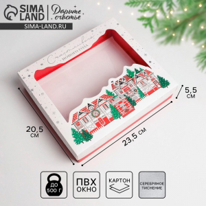 Коробка подарочная новогодняя складная «С Новым годом», 23.5?20.5?5.5 см