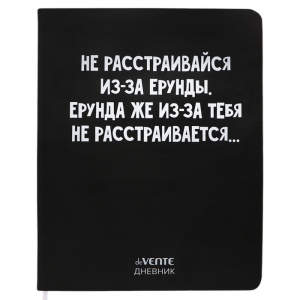 Дневник универсальный для 1-11 класса 