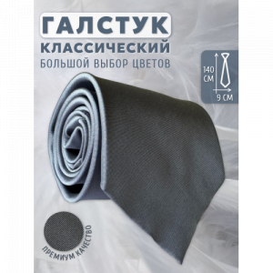 Галстук 9 см однотонный Fortuna 11