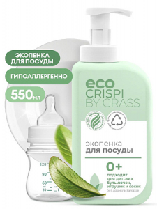 CRISPI Экопенка для мытья посуды, детской посуды, игрушек, бутылочек и сосок (флакон 550мл)(8)