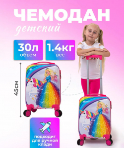 Детский чемодан