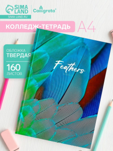 Колледж-тетрадь Calligrata TOP «Перья» А4, 160 листов, в клетку, в твёрдой обложке 7БЦ, матовая ламинация, выборочный лак