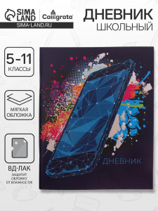 Дневник в мягкой обложке, для 5-11 классов, 48 листов, Calligrata «Смартфон. Абстракция»