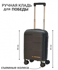 Чемодан «FREEDOM»