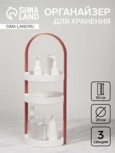 Органайзер для хранения, 3 секции, d=20?50 см, белый, розовый
