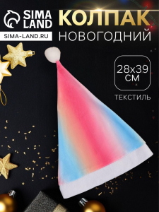 Колпак новогодний «Градиент» 28?39 см, розовый/голубой