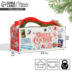 Коробка подарочная новогодняя складная «Новогодняя почта », 23х 10 х 15 см