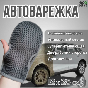 Автоварежка перфорированная EcoNext