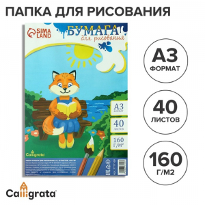 Бумага для рисования А3, 40 листов, блок 160 г/м?