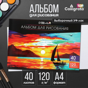 Альбом для рисования Calligrata А4, 40 листов на склейке, обложка мелованный картон, выборочный УФ-лак, блок офсет 120 г/м?