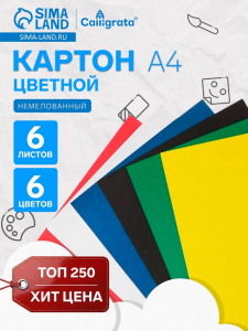 Картон цветной Calligrata, А4, 6 листов, 6 цветов, немелованный