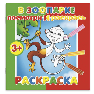 Раскраска 