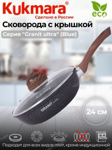 Сковорода 240мм со съем. руч. стекл. крыш. АП "Granit ultra" - сго243а