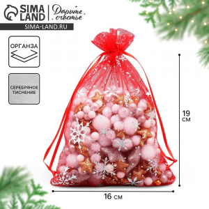 Мешочек подарочный новогодний органза «Снежинки на ветру», тиснение, органза, 16?24 см ± 1.5 см