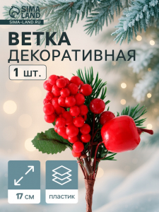 Еловая ветка декоративная «Зимнее волшебство. Грёзы», яблоко, красная калина, 17 см