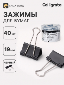 Зажимы для бумаг 19 мм, 40 штук, в пластиковой тубе, черные