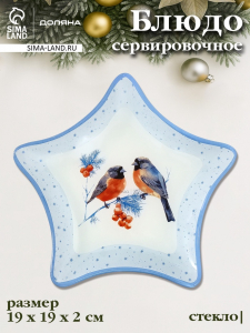 Блюдо новогоднее сервировочное Доляна «Снегири на ветке», d=19 см, стекло, голубое