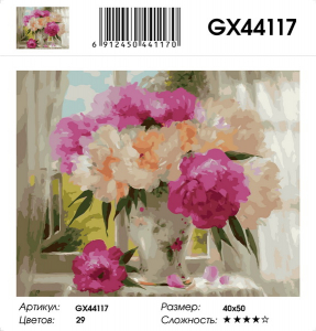 GX 44117