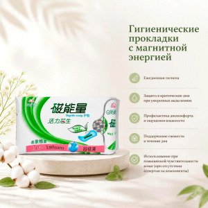 Гигиенические прокладки с магнитной энергией
