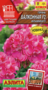 1400A Герань Балконная фламинго F2 5шт