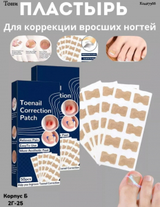 Пластырь-корректор от вросшего ногтя 50шт (Код#7988)