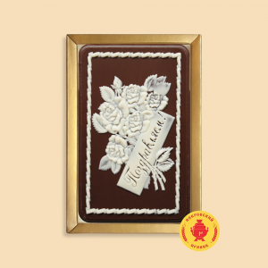 Поздравляем 