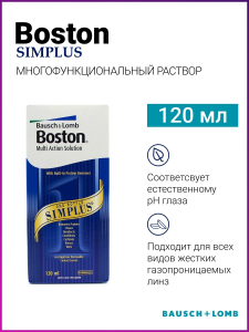 Boston SimPlus 120 ml