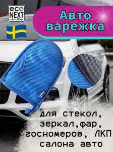 Автоварежка перфорированная EcoNext