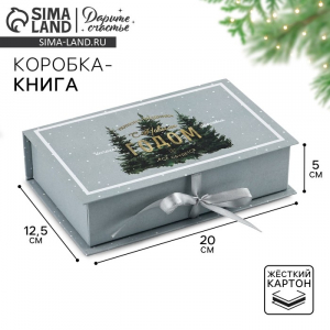 Коробка - книга подарочная «С Новым годом», 20?12.5?5 см