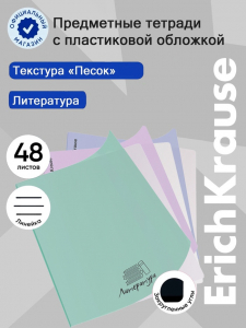 Тетрадь 48 листов в линейку «Литература» ErichKrause Pastel Bloom, с пластиковой обложкой, МИКС