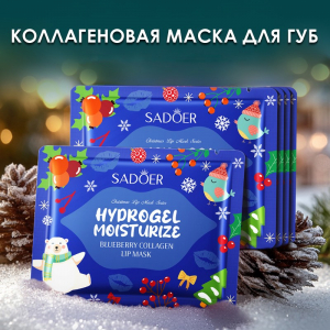 Коллагеновая маска-патч для губ с Черникой Sadoer, серия 