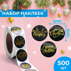 Наклейки новогодние c тиснением в рулоне «С Рождеством!», для декора и подарков, 500 шт., 2.5?2.5 см