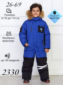 Комбинезон 2330 Синий