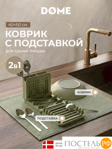 DOME ГРЕВЕ зел. Коврик с подставкой для посуды 40х50 см, 1 пр.