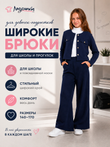 Брюки 