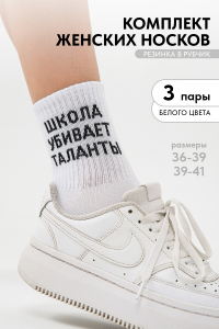 Носки женские Талант (набор 3 пары)