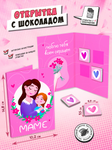 Открытка, МАМЕ, молочный шоколад, 20 гр., TM Chokocat