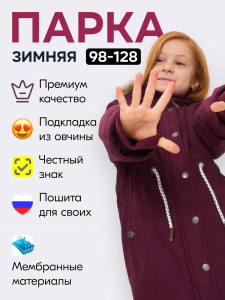 Парка зимняя подростковая для девочки бордового цвета 2490Bo